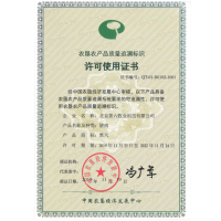 農(nóng)墾農(nóng)產(chǎn)品質量追溯標識許可使用證書
